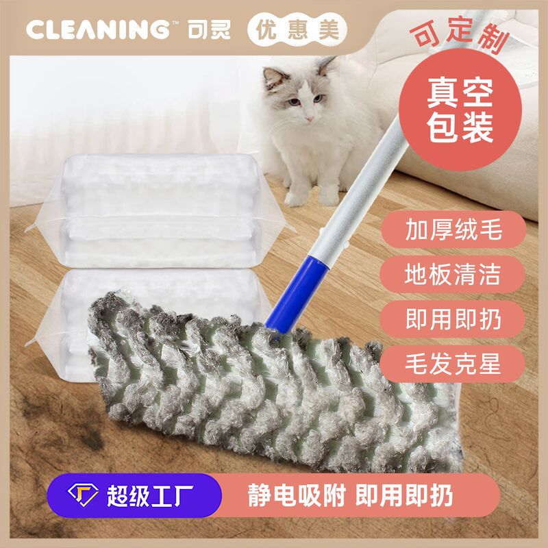 Cross-Border Hot-Selling Fleece-Lined Electrostatic Dust Removal Paper Mop, No-Wash Vacuum Paper for Pet Hair and Floor Cleaning