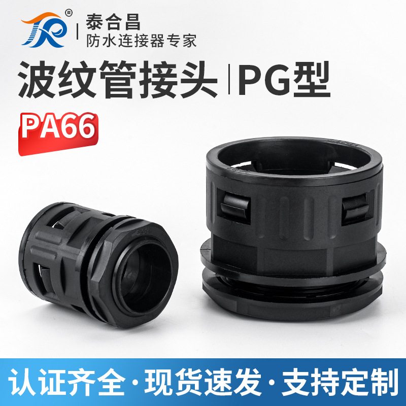 PG7/9/13.5波纹管接头 软管接头 直插式防水电线管接头AD13/15.8