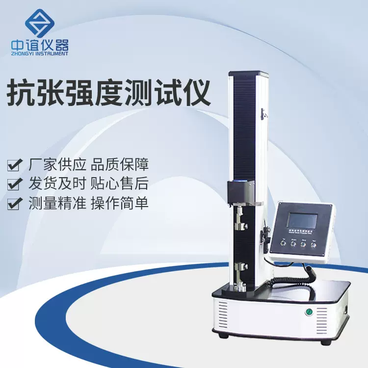 材料抗张强度塑料拉伸性能试验机薄膜恒速伸长断裂测试仪推拉线材