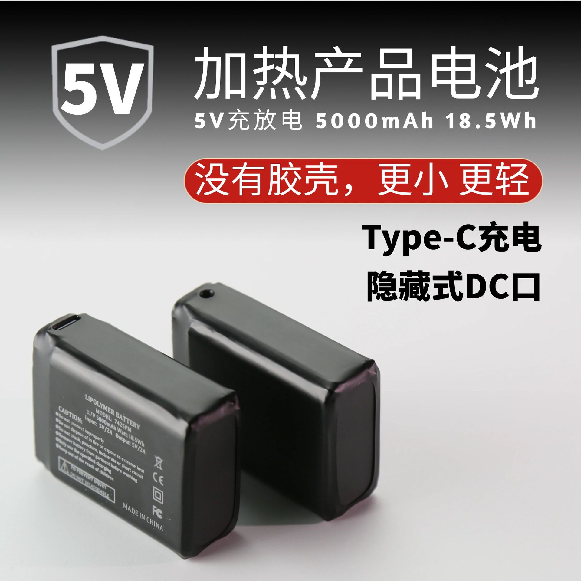 5v充放电5000mAh发热鞋发热手套电池亚马逊认证齐全跨境锂电池组