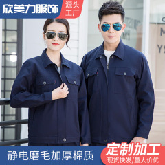 メーカーは秋冬長袖作業服セット労働保険服制服工場の純綿静電気防止服を直接承認しました。