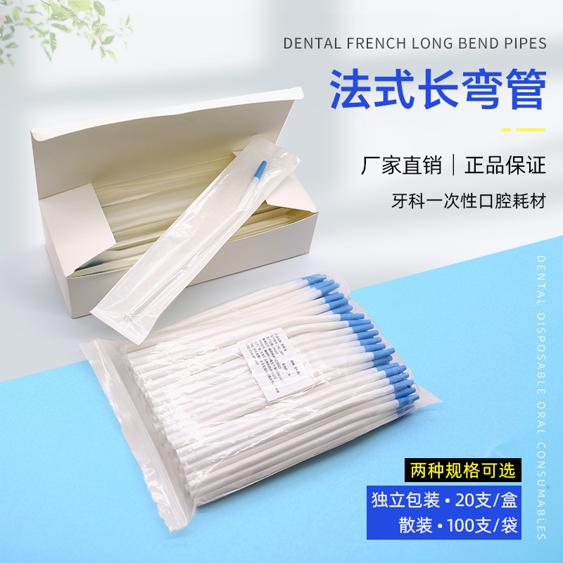 歯科用フランス式長曲管口腔ストロー高温手術管プラスチックストロー強ストロー100本/袋|undefined