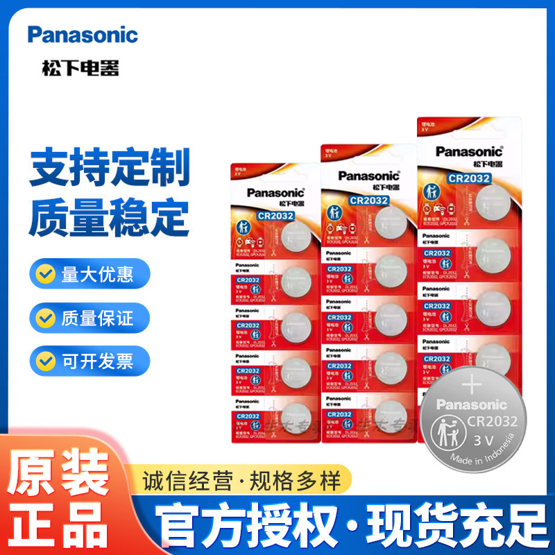 原装松下CR2032CR2016纽扣电池3V锂电池汽车遥控器血糖仪扣式电池
