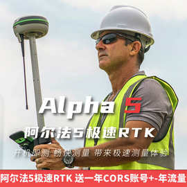 阿尔法5极速RTK高精度全功能GPS 标配惯导，高楼密林信号强抗干扰