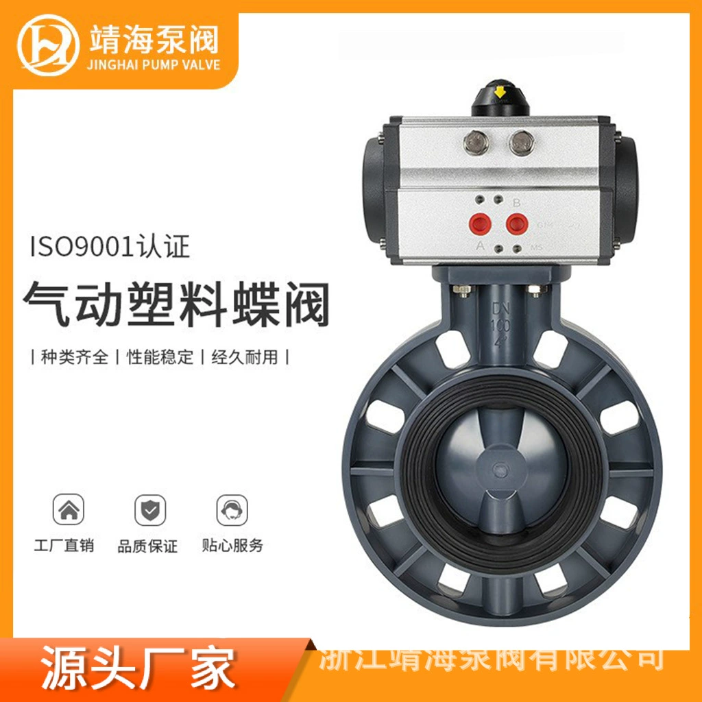 Jinghai Источник Производитель D671X-16 AT пневматический пластиковый дроссельный клапан с мягким уплотнением Пневматический пластиковый дроссельный клапан