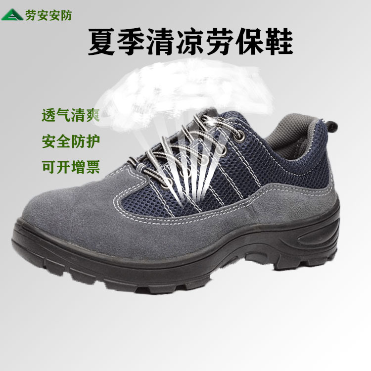 批发防砸防刺穿工作鞋劳保鞋安全鞋 夏季凉爽透气耐磨翻毛防护鞋