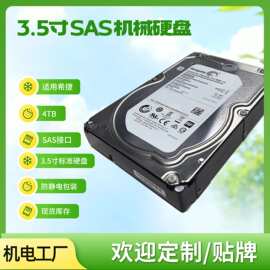 适用于希.捷 台式机4TB电脑机械硬盘7200转 3.5寸SAS接口电脑硬盘