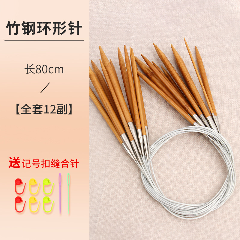 工具全套针竹钢手工编织针针打织毛衣环形循环针棒针针毛线针毛毯|undefined