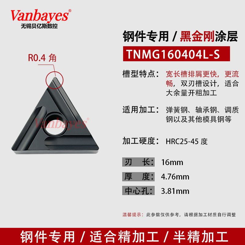 10개) TNMG160404L-S 변조강/블랙 다이아몬드 코팅