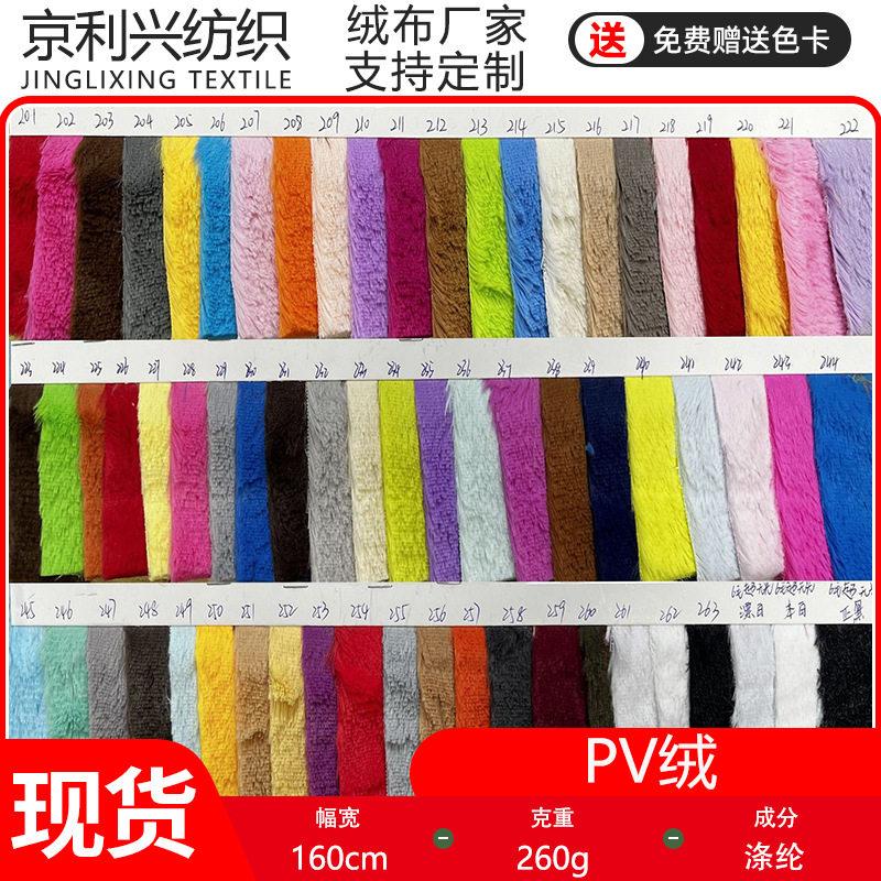 现货PV绒 10mm15mm无光半光南韩绒长毛绒布料玩具家纺服装面料