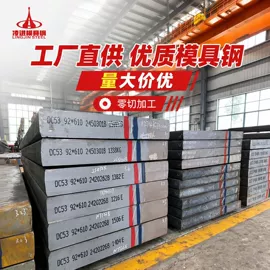 模具钢;工具钢;镍合金