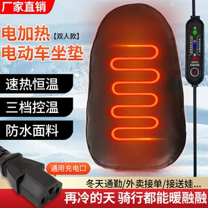 Electric vehicle heated seat cushion, heated saddle for delivery riders, electric bike electric heating seat cushion