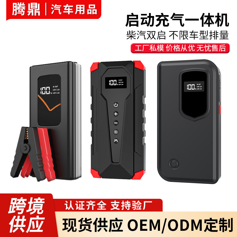 Cross-border car emergency start power supply air pump integrated multi-functional portable battery ignition starter