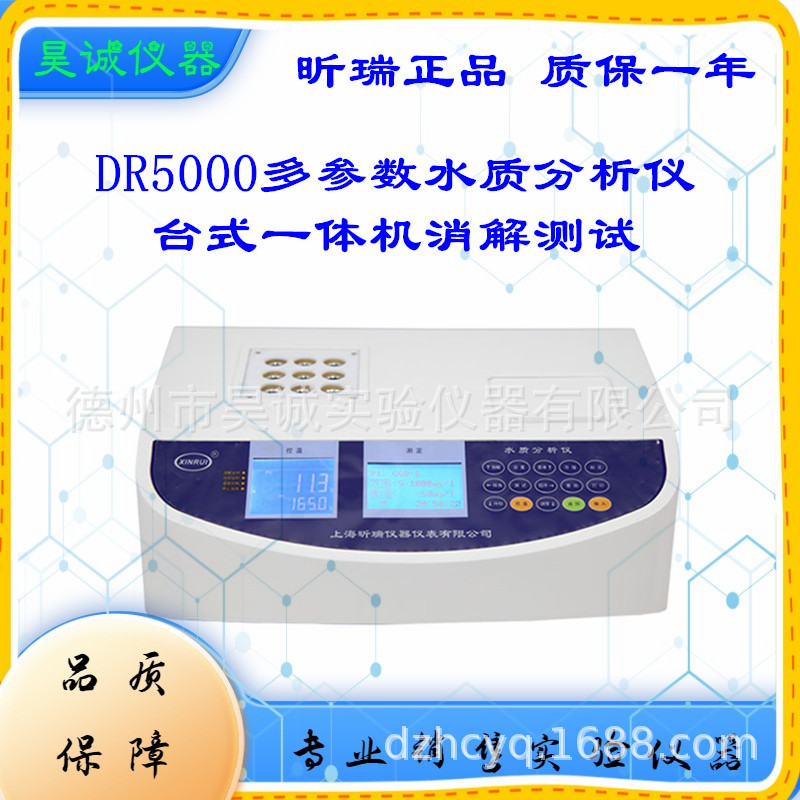DR5100B昕瑞DR5100A 实验室数显便携式一体机  COD测试仪