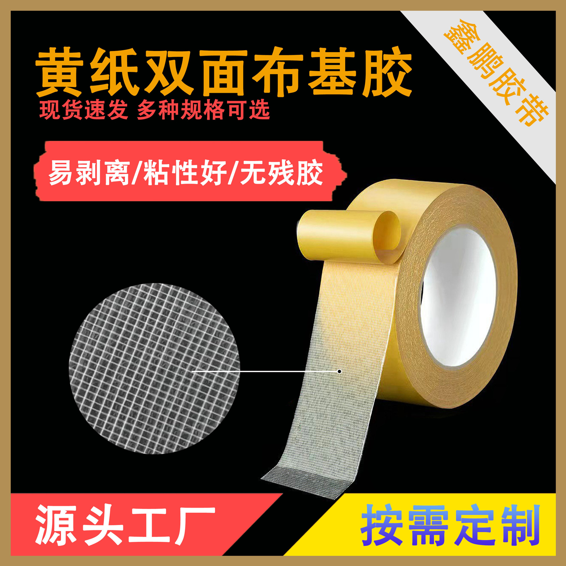 双面网格黄纸布基胶墙面婚礼展会地毯拼接地板固定专用工厂批发