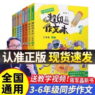 Super Composition Textbook by Jiang Junjing, Full-Color, a Reading and Writing Classroom, Complete with 8 Volumes for Grades 3, 4, 5, and 6, Both Upper and Lower Semesters