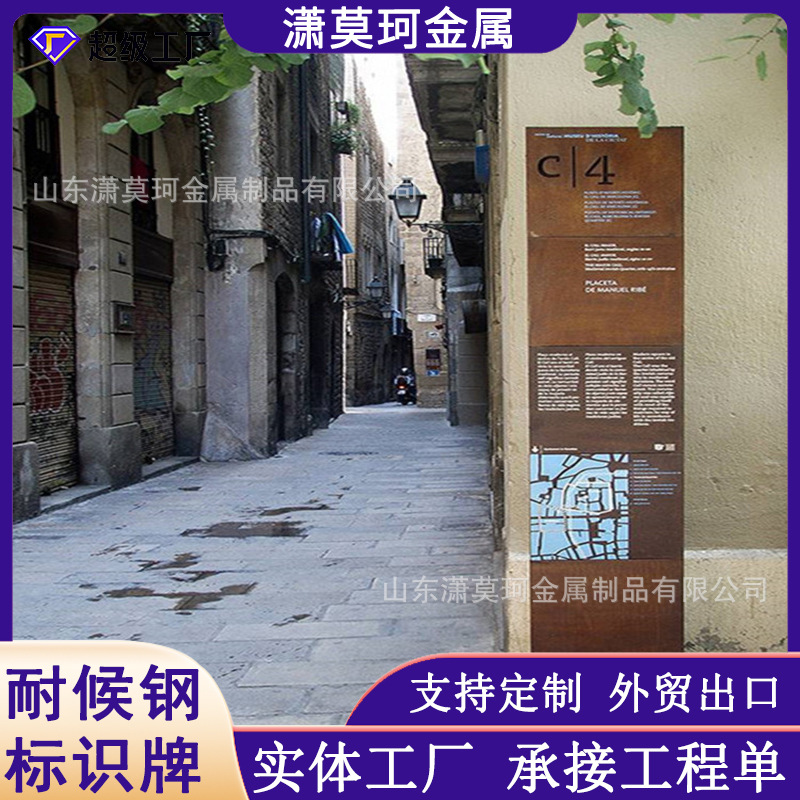 耐候钢锈板标识牌停车场指示牌耐候钢标识牌耐候钢厂家