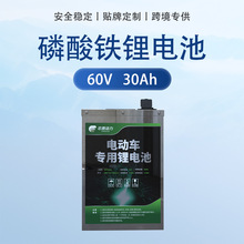 跨境电商电动车电池60V30A大容量磷酸铁锂电池二轮车电瓶锂电池