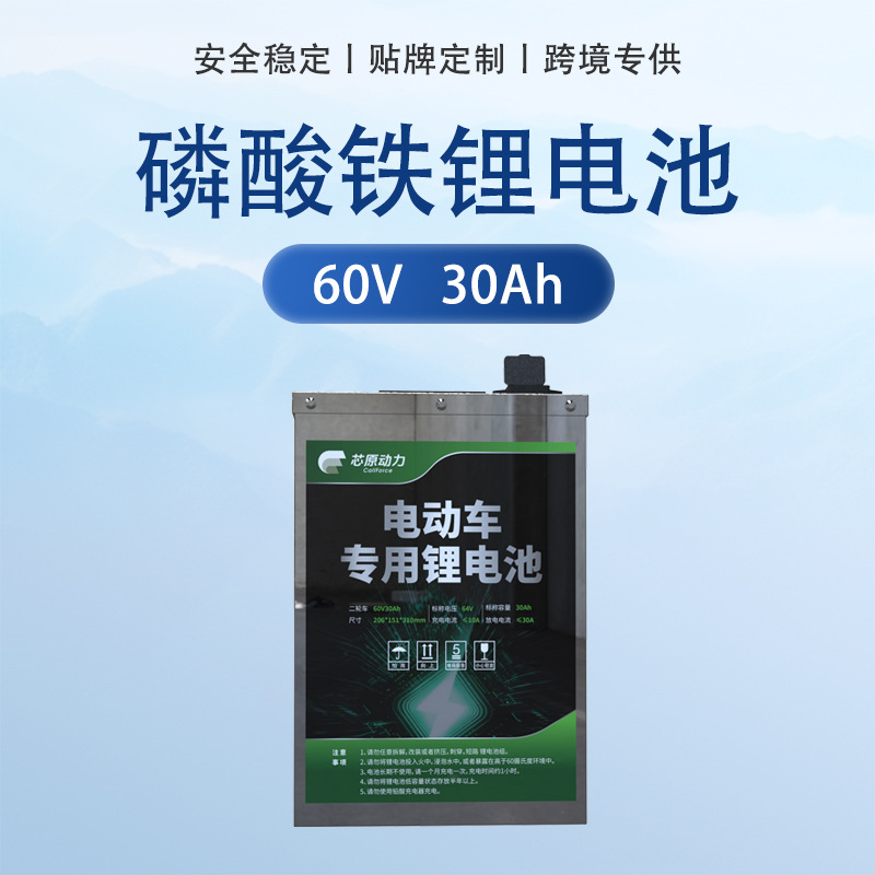 跨境电商电动车电池60V30A大容量磷酸铁锂电池二轮车电瓶锂电池