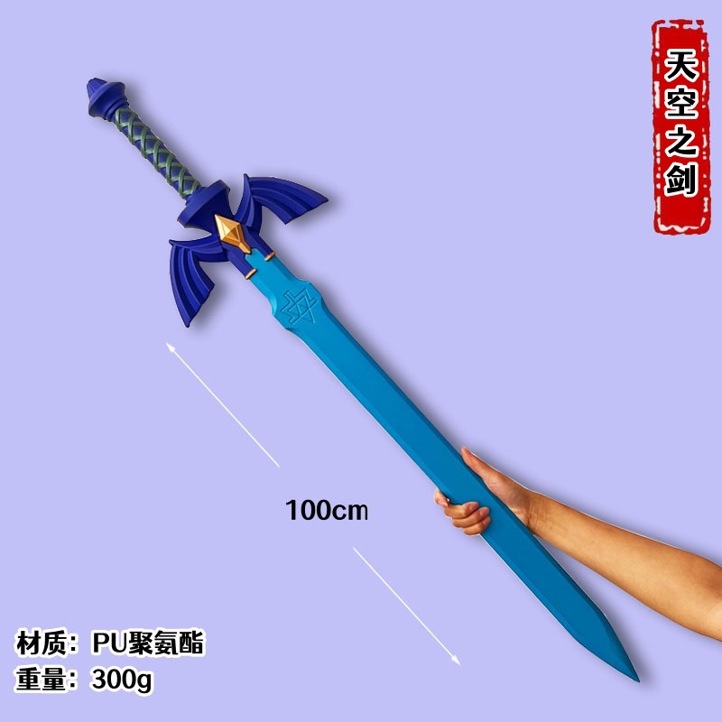 PU一米天空之剑粉蓝色2