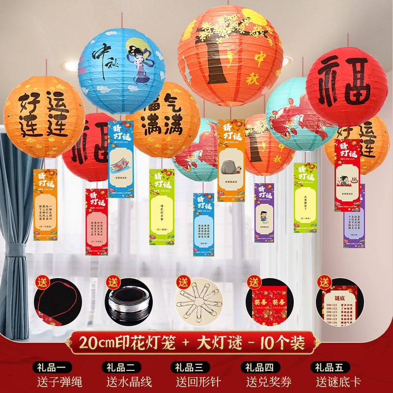 中秋节猜灯谜卡片灯笼手工谜语挂牌猜字谜挂饰2025装饰房间谜条|undefined