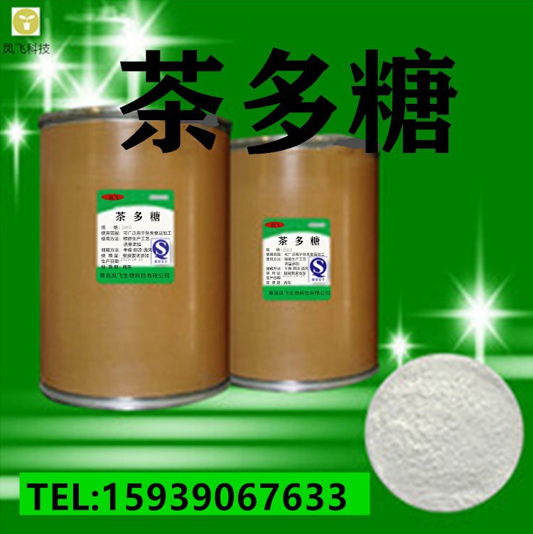 厂家供应 食品级茶多糖 甜味剂 茶多糖含量99% 欢迎订购 量大从优