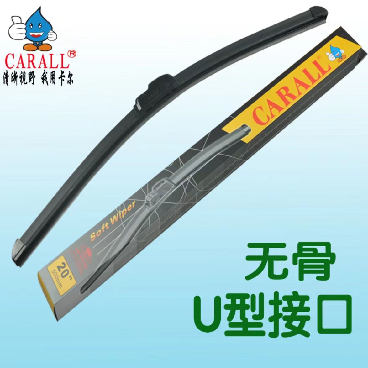 Limpiaparabrisas sin marco CARALL S850, limpiaparabrisas universal Lucas, venta directa de fábrica, piezas de automóvil en stock