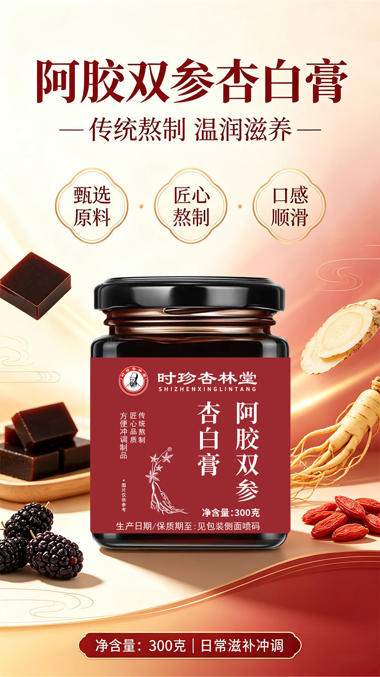 Ejiao Double Ginseng Apricot White Paste (阿胶双参杏白膏) — Traditional Hand-Simmered Herbal Paste, 300g Jar key features