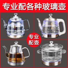 玻璃底部上水电热水壶通用配件单壶消毒锅煮茶壶茶吧机顶部上水壶
