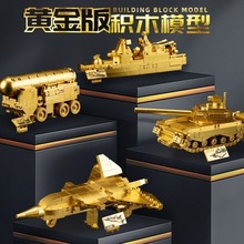 军事系列模型99A主战坦克歼20战斗机东风41导弹车拼装玩具积木
