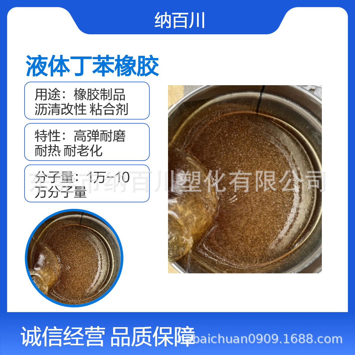 液体丁苯橡胶 1万分子量 耐磨 耐热 耐老化 电线电缆 聚合物改性