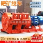 矿用耙矿操作2jpb-30绞车
