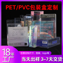 定制PVC包装盒 透明玩具塑料盒礼品磨砂PP盒子 彩印PET折叠胶盒厂