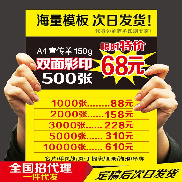 宣传单海报三折页印刷a4a5dm单页传单设计制作彩页黑白说明书印刷