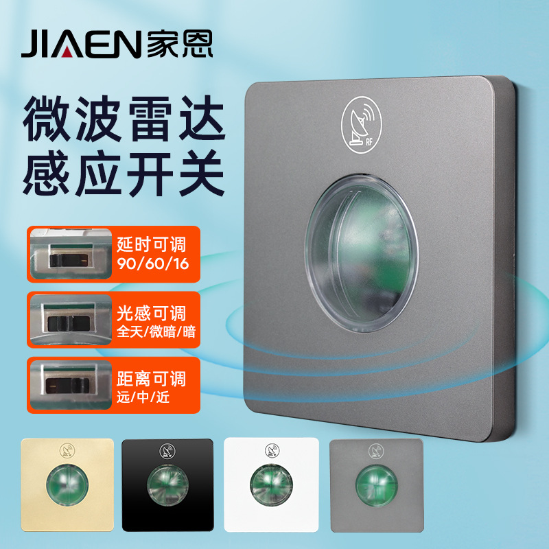 86型暗装楼道车库LED灯光控可调传感器面板微波雷达人体感应开关
