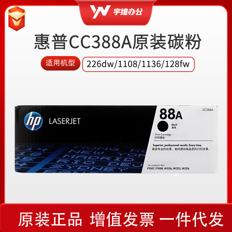 Cartucho de tóner original HP hp CC388A 88a adecuado para 226dw/1108/1136/128fw