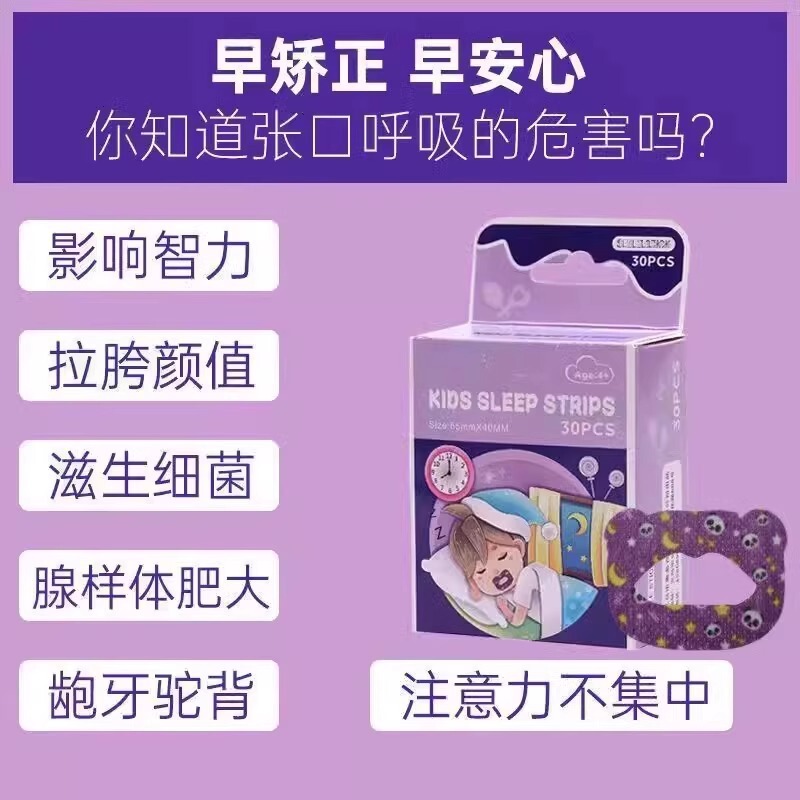 嘴巴闭口呼吸矫正贴防张嘴睡觉闭口封口闭嘴神器唇闭合口呼吸神器|undefined