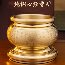 心经香炉纯铜家用供奉菩萨香炉碗上香供香香火炉室内供佛大号鼎炉