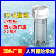 10寸透明瓶 2分/4分过滤桶 净水器透明滤壳 前置过滤器 透明滤瓶