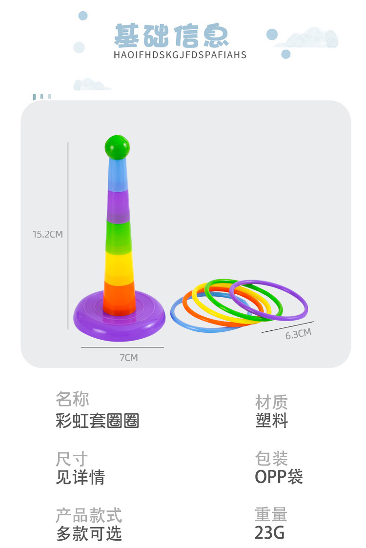 彩虹套圈圈_05.jpg