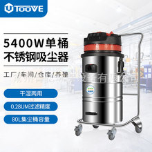 拓威克220V大功率工业吸尘器5400KW干湿用吸水机铁屑车间除粉尘地