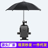 外卖电动车防水遮阳小雨伞手机支架摩托车电瓶车自行车导航手机架|ru