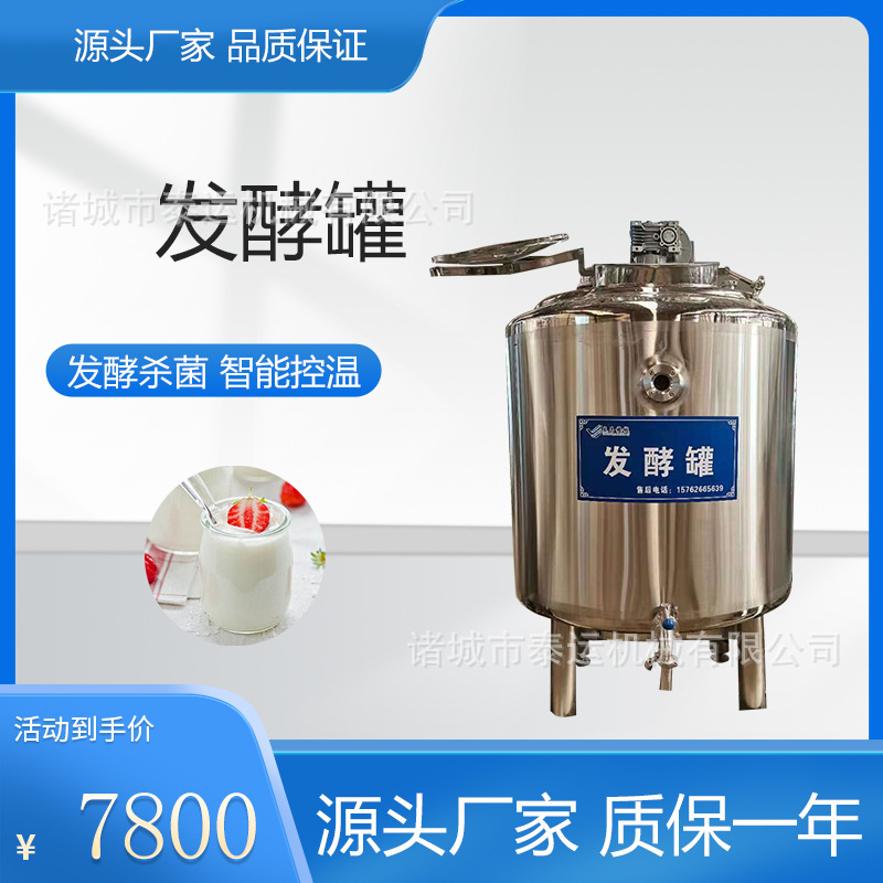 乳品果酒米酒发酵罐机器发酵饮料加工生产线不锈钢桑葚酒储酒罐