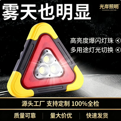 Multifunctional car tripod warning light, vehicle-mounted triangular light, parking reflector, solar-powered emergency light