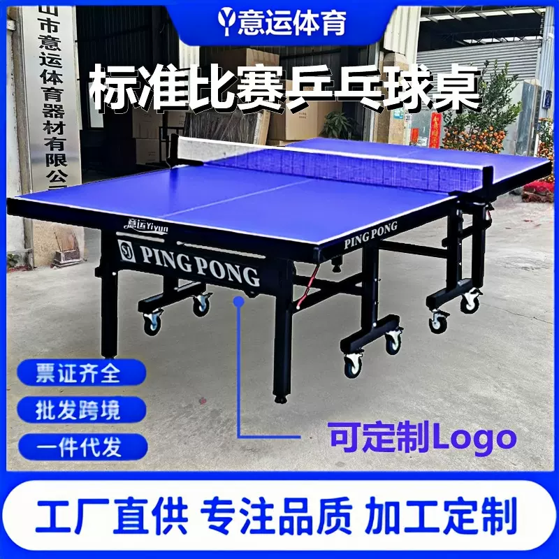 家用室内室外乒乓球桌可移动可折叠标准尺寸比赛训练乒乓球案子