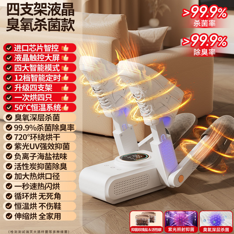 4단 지지대 LCD 오존 살균 모델 [5중 살균 탈취 + 4가지 스마트 모드 + 터치 디지털 디스플레이 + 1회 4개 건조 + 11단계 스마트 타이머]