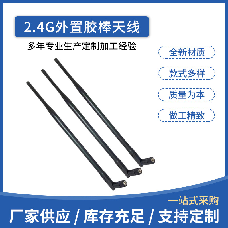 2.4GWiFi路由器天线 无线网卡天线高增益7DBI外置折叠天线胶棒