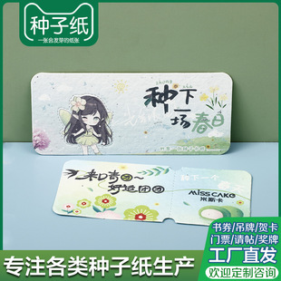 Seed Paper Card Custom Handmade Germination Paper Concert Ticket Wedding Invitation Creative Invitation Business Card Wholesale