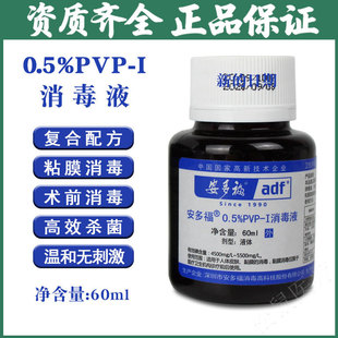 ���ร0.5%PVP-I����Һ Ƥ�w���������������Һ�tșˮ����ˮ���l