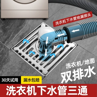 跨境洗衣机下水管地漏盖专用接头对接排水管防臭防溢水下水道三通